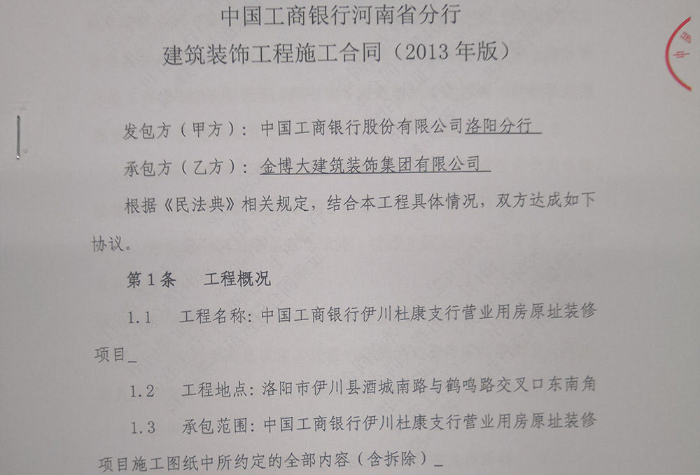 中标|贺亚投平台（中国）股份有限公司中标中国工商银行洛阳支行装修项目(图1)