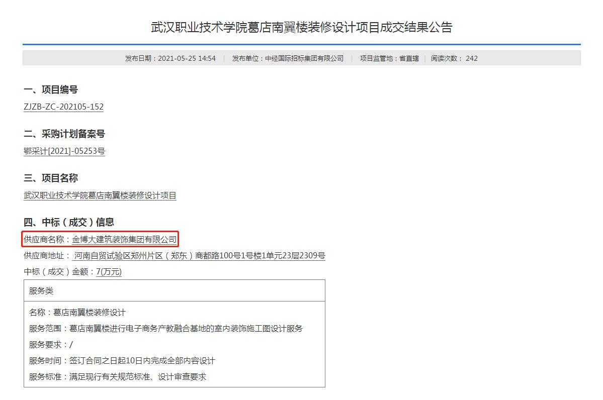 中标|贺亚投平台（中国）股份有限公司中标武汉职业技术学院葛店南翼楼装修设计项目(图1)