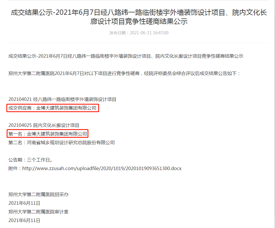 中标|贺亚投平台（中国）股份有限公司中标郑州大学第二附属医院项目(图1)