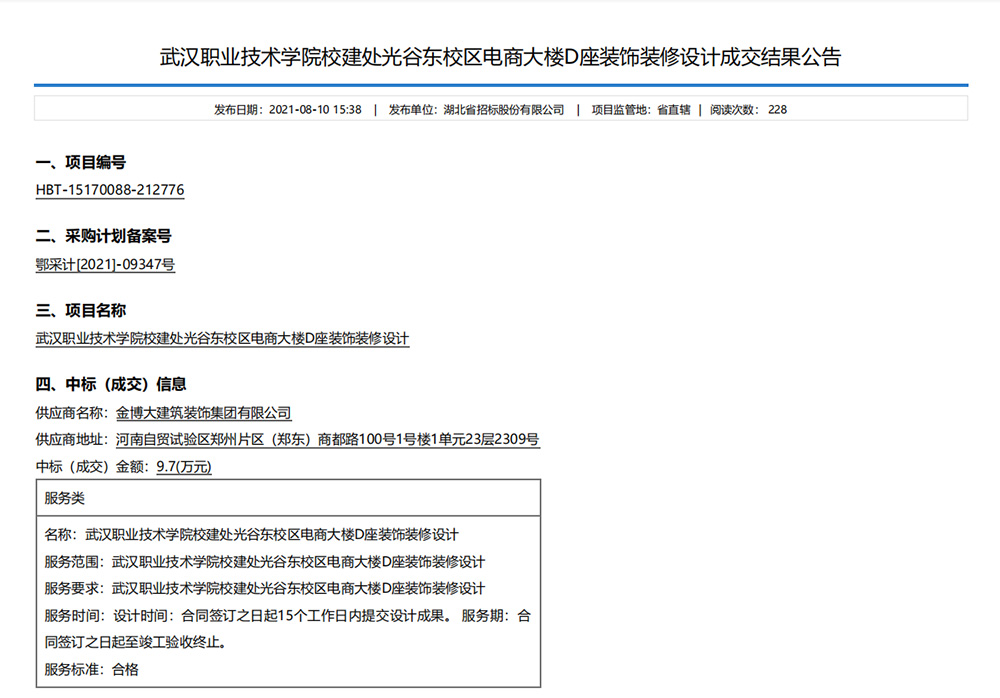 中标|贺亚投平台（中国）股份有限公司中标武汉职业技术学院电商大楼装饰装修设计项目(图1)